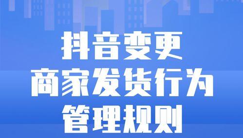 治理抖音商家不发货现象的有效方法（保障消费者权益）