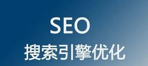 宁陵seo提升搜索引擎排名（宁陵SEO公司网站优化）