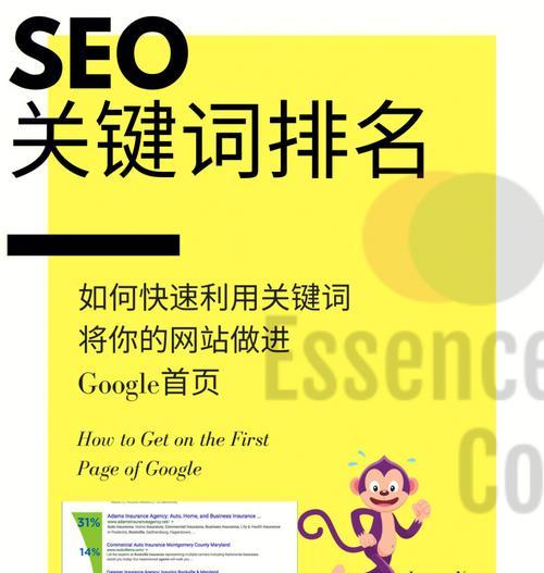 SEO快速排名有效方法，提升网站流量（科学策略让您的网站排名迅速上升）