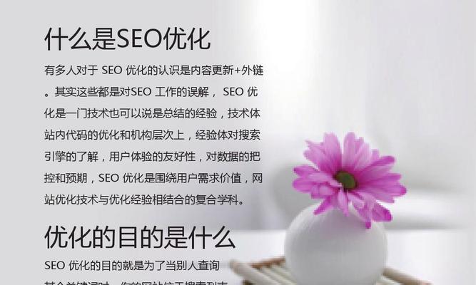 如何优化网站SEO排名？（掌握优化技巧，提升网站排名）