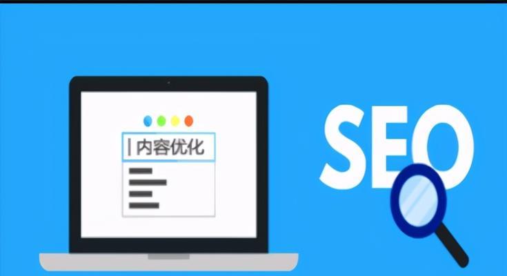 SEO排名基础知识详解（从选择到排名优化，打造精准搜索排名）