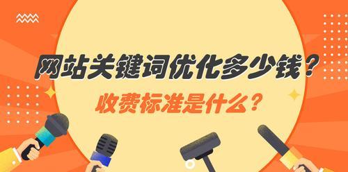 如何优化网站（学会这些技巧，让你的网站排名更高）