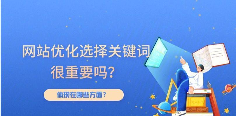 SEO优化核心的方法（掌握这些技巧，让你的网站排名更上一层楼）