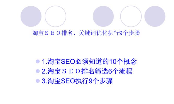 提升网站SEO排名优化的方法（实用技巧让你的网站排名更靠前）