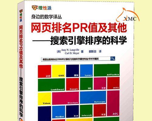 搜索引擎收录排名的关键（如何利用SEO技术提高网站排名，让更多人发现你的网站？）