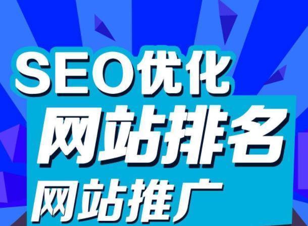 百度SEO的选择与优化指南（如何选择和优化以提高网站在百度搜索引擎中的排名）