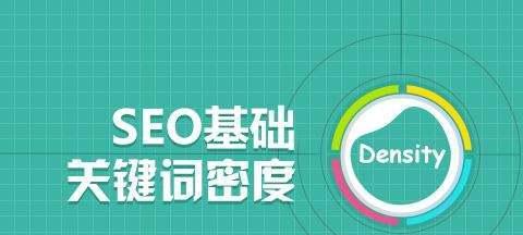 SEO优化（掌握百度SEO优化技巧，让你的网站排名飙升）