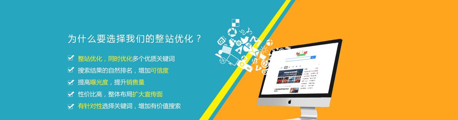 如何进行网站优化以提高百度SEO收录效果（百度SEO基础优化体验分享）