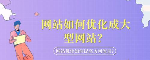 网站优化步骤（从百度SEO角度出发，详细解析优化步骤和关键技巧）