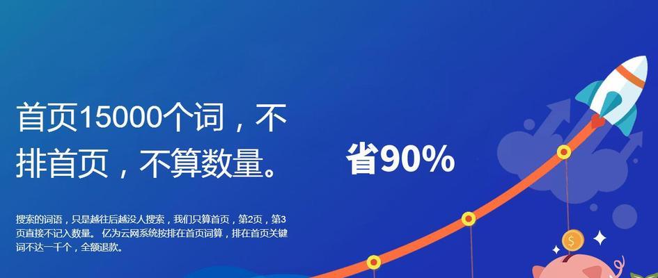 搜索引擎优化的重要性与技巧（百度优化seo，让你的网站排名更靠前）