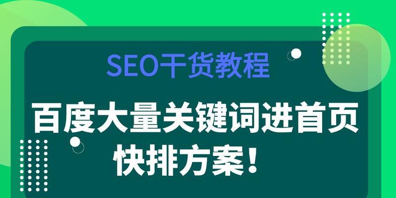 如何选择适合百度SEO优化的（从分析到实施，全面指导）