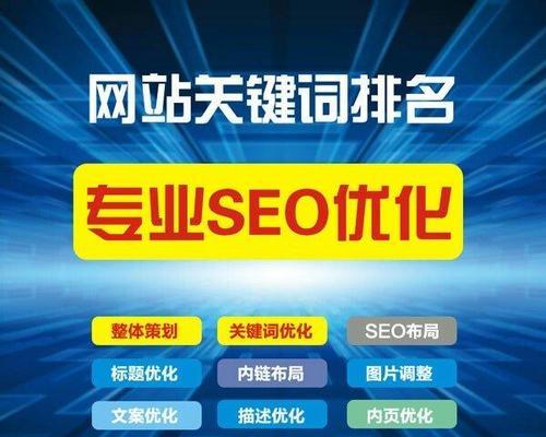 如何优化网站SEO？（掌握5种技巧和6个诀窍，提升百度SEO排名）