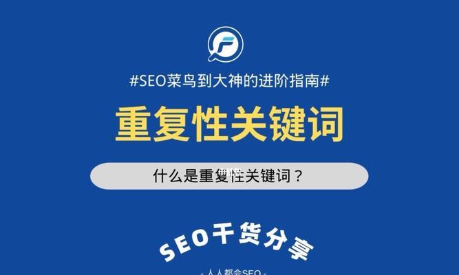 百度SEO优化的技巧和注意事项（掌握这些技巧，让你的网站排名飞速提升！）