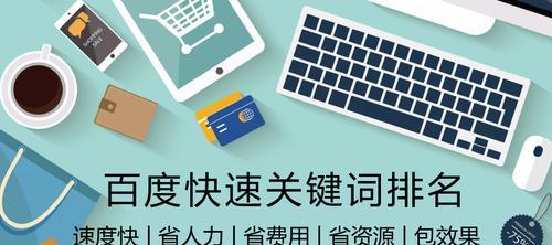 迅速提升百度SEO排名的技巧（通过6个优化技巧和5个提升方法实现百度排名大幅上升）