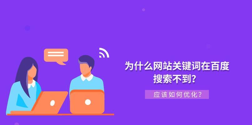 如何通过优化提升网站排名（学习5个关键技巧以及需要注意的5大问题，让你的网站优化效果更佳）