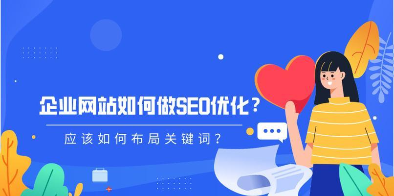 如何合理布局网站SEO？