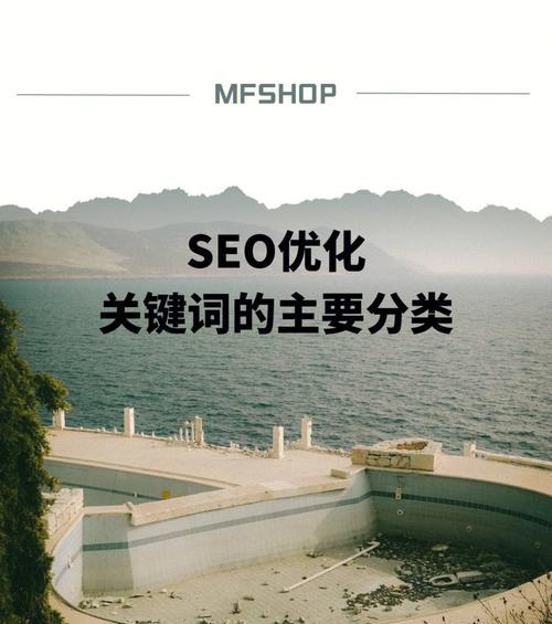 SEO优化挖掘与分析攻略（提升百度SEO排名，实现搜索量倍增）