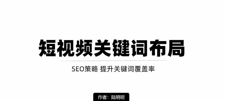 布局的重要性及优化策略（如何有效地进行布局以提高SEO排名）