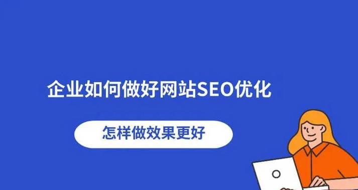 如何提高网站排名？6个技巧帮你快速优化