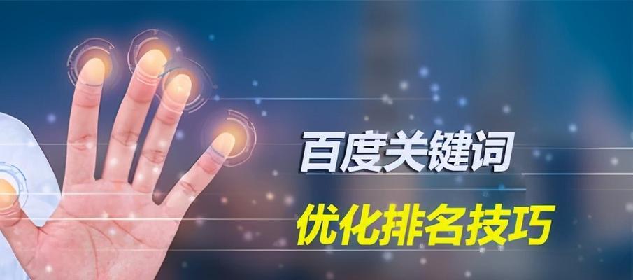 提高网站SEO排名的10个要点（从优化到外部链接，全面提升网站排名！）