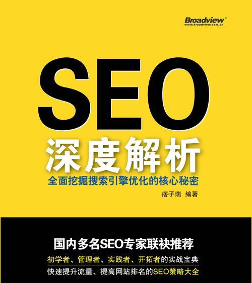 网站SEO优化途径，你掌握了吗？（从建站到推广，这10个步骤助你实现网站SEO优化）