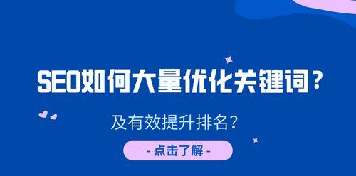 零基础学SEO提升排名的方法（一步步教你实现自己的SEO优化计划）