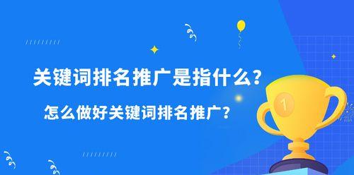 如何进行SEO排名优化？（提高网站曝光率的10大方法）