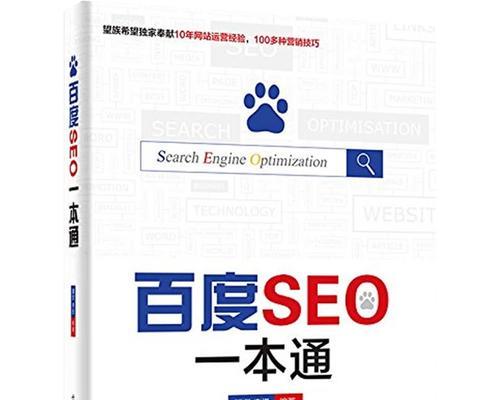 百度排名SEO网站优化的重要性（从排名到流量，SEO优化是关键）