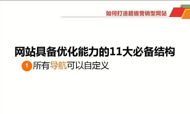 从多方面优化网站，提高SEO排名（掌握这些技巧，轻松提高网站流量）