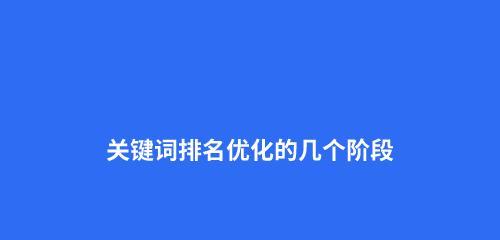 百度SEO优化，如何稳定排名？