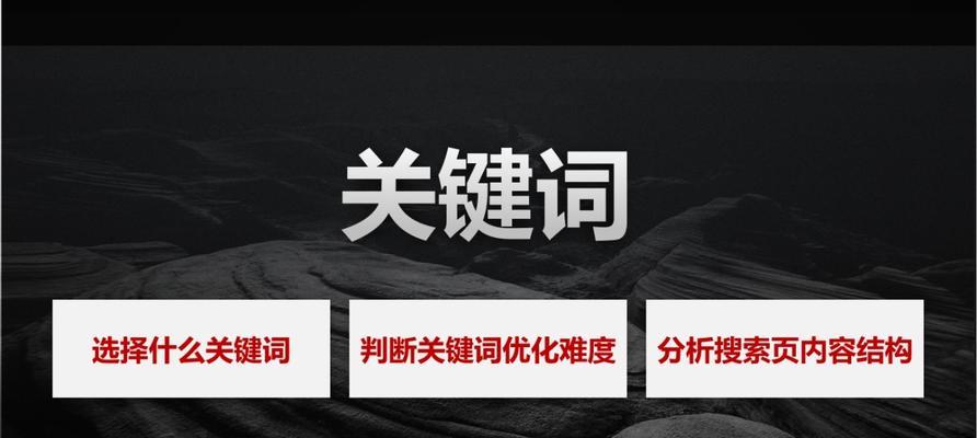 网站基础知识大揭秘（了解的基本概念及优化方法，让您的网站排名持续上升！）