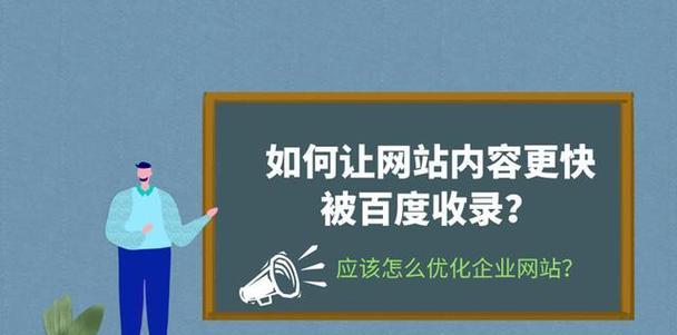 提升网站排名的关键（6个方法和5个技巧让你的网站排名飞速上升）