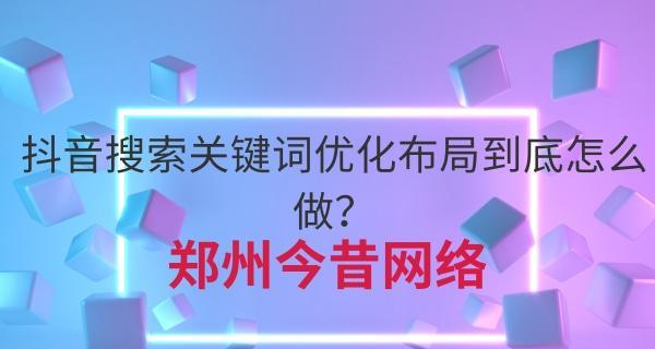 网站优化布局策略（实现网站排名提升的必备方法）