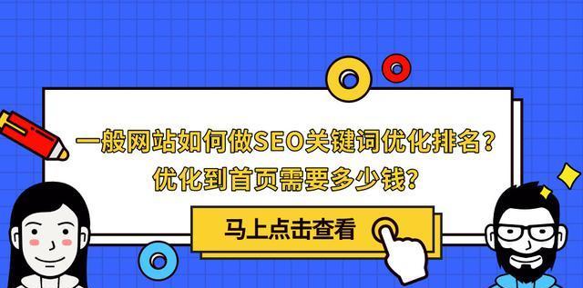 SEO排名优化攻略（从的选择到优化技巧，让你的网站排名飙升！）