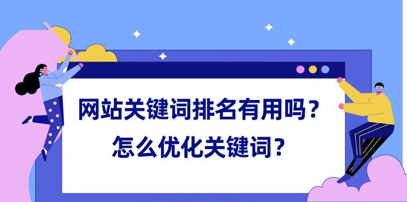 SEO优化（优化是提高网站排名的关键）