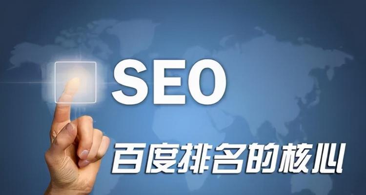 SEO网站排名的技巧与知识——如何提高网站排名