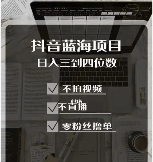 抖音直播带货是否靠谱？揭开真相！（正品还是山寨？抖音直播带货的真实情况！）