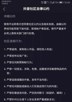 抖音直播封禁三天，这真的严重吗？（从封禁原因、影响到用户反应，一一道来）