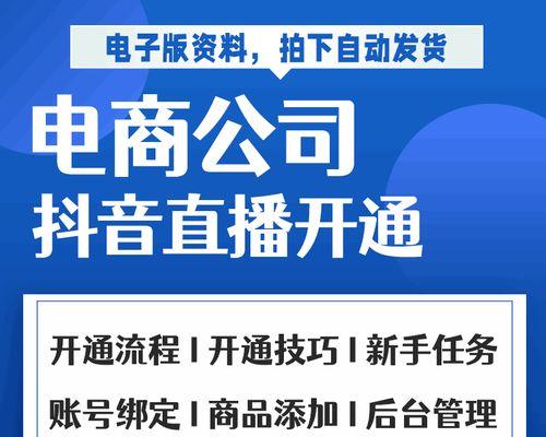 抖音直播认证指南（详解开通抖音直播认证的步骤和注意事项）