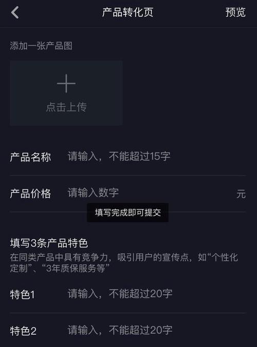 如何在抖音直播中置顶商品成为主题（抖音直播经营新模式，提升销售利润）