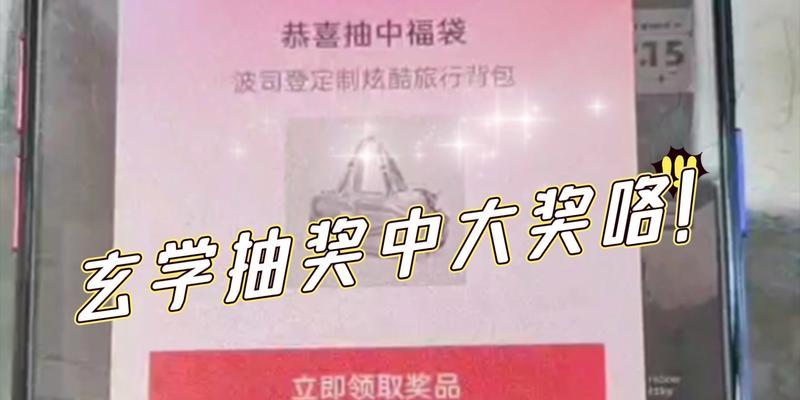 福袋开启技巧大揭秘（在抖音中如何更好地开启福袋）