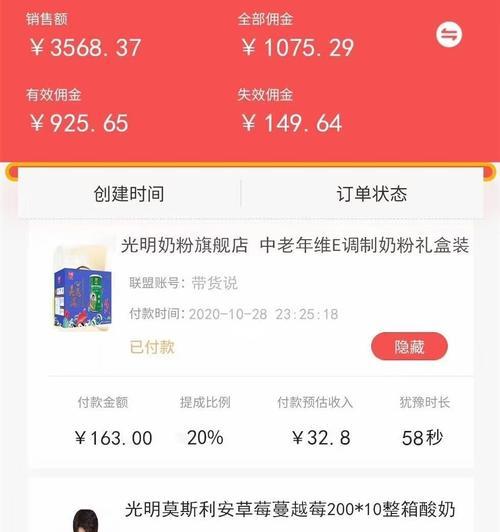 抖音主播带货佣金结算方式解析（掌握带货佣金结算方法，让直播变得更加高效）