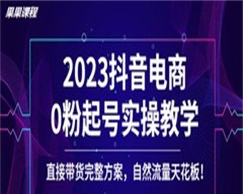 抖音自然流量多少算正常？（了解抖音自然流量的常态和规律，助你更好的运营抖音。）