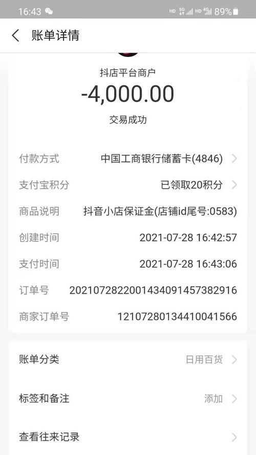 个人抖音小店如何缴纳保证金？（了解缴纳保证金的流程和注意事项）