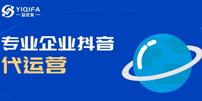 如何成功运营国际版抖音账号？（掌握抖音运营技巧，让账号火爆全球市场）