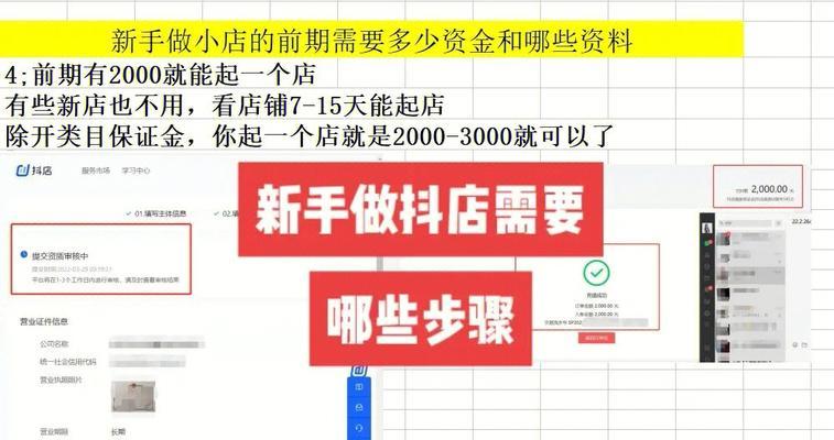 开抖音小店需要资金吗？（开店成本高不高，开店费用包括什么？）