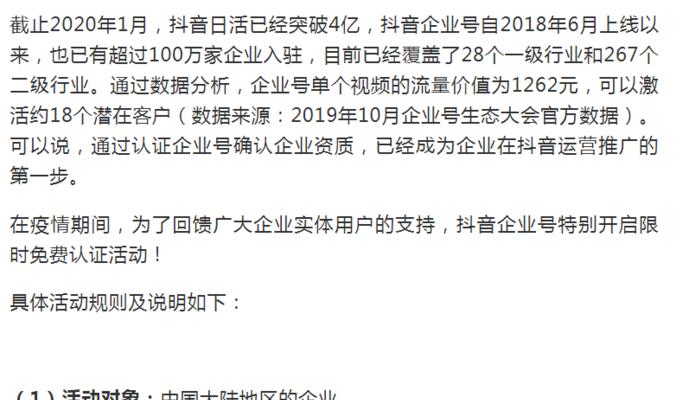 开通抖音企业号要多少钱？——了解开通抖音企业号的费用及流程