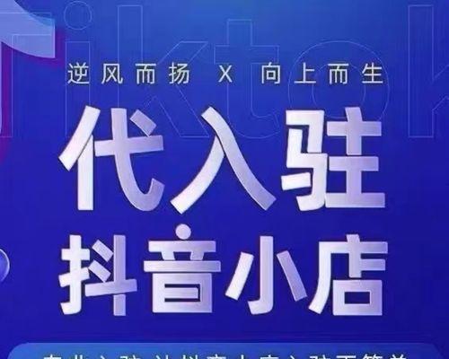 开通抖音小店需要实体门店吗？（实体门店与抖音小店的关系）