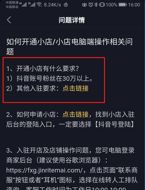 开通抖音小店的5大好处（卖货赚钱不再难，赶紧来试试吧！）