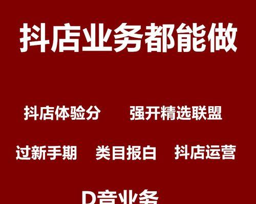 开通抖店却没有商品橱窗？解决方法在这里！（了解如何设置商品橱窗，让抖店更加实用）